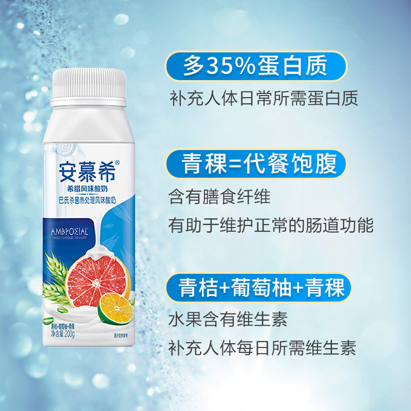 121月伊利安慕希青桔葡萄柚青稞风味酸奶200g10瓶提