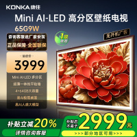 康佳电视 65G9W 65英寸 艺术壁纸电视 392分区Mini LED 288Hz高刷 DeepSeek 一级能效