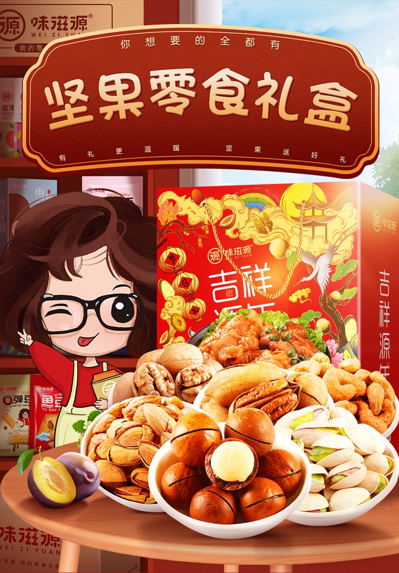 味滋源食品礼盒 味滋源每日坚果大礼包14包1628g坚果仁零食品礼包干果