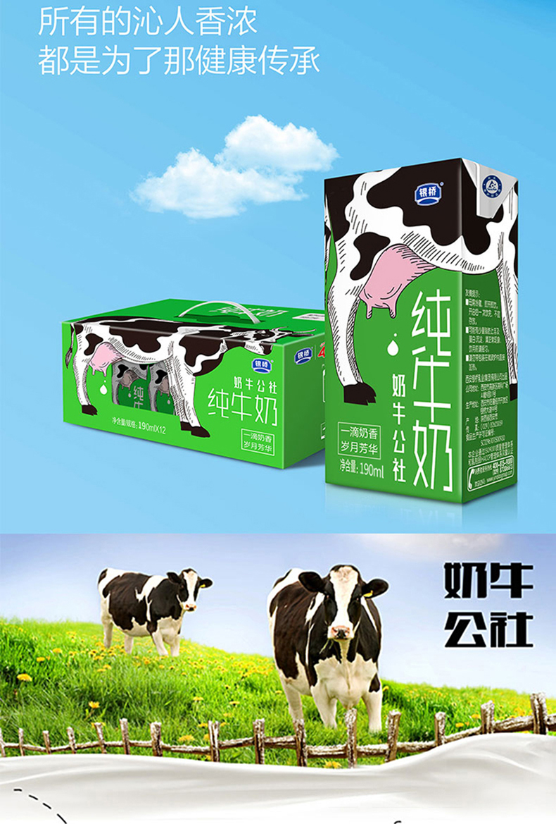 银桥奶牛公社纯牛奶早餐奶牛奶饮品190ml12盒
