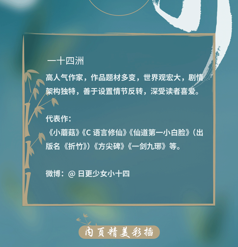 正版書籍折竹一十四洲仙道小白臉實體書晉江文學城小說仙俠玄幻青春