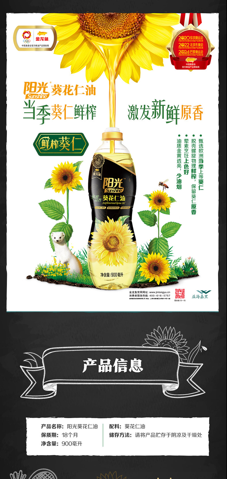 金龙鱼阳光鲜榨原香葵花仁油900mL