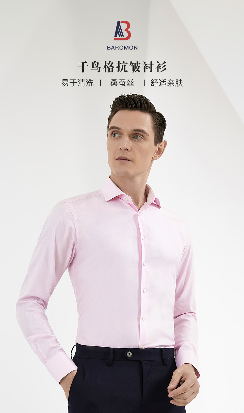 长袖正装衬衫粉色千鸟格修身桑蚕丝男衬衣新品男培罗蒙19008【价格