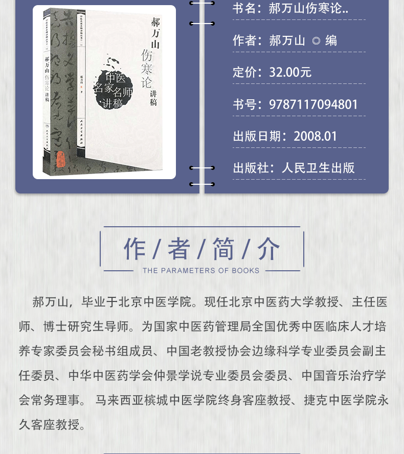 《【诺森正版】郝万山伤寒论 讲稿原文 中医名师讲稿书郝万山的书讲