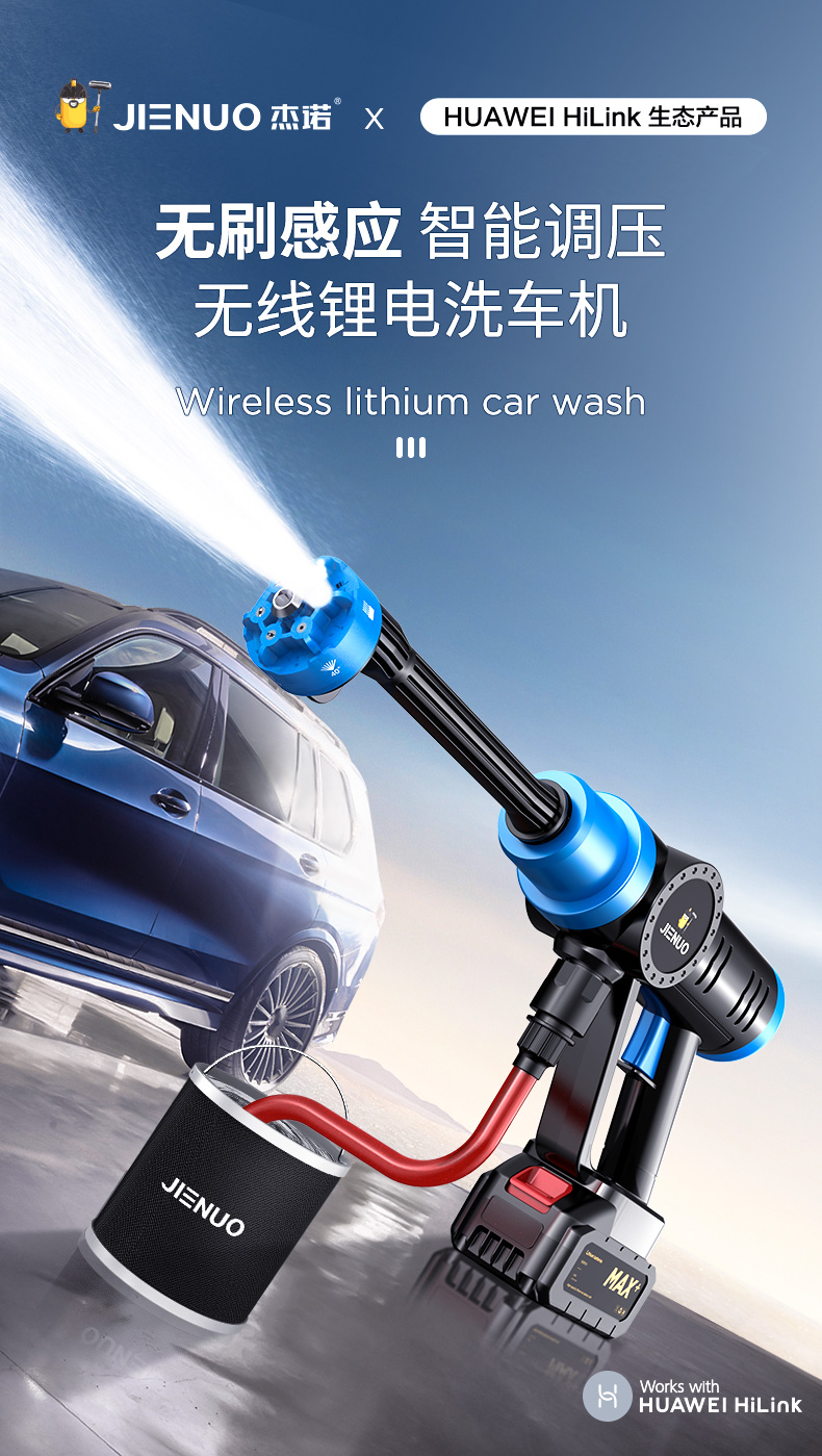 huaweihilink杰诺无线洗车机家用大功率高压水枪全自动工具f1s12节