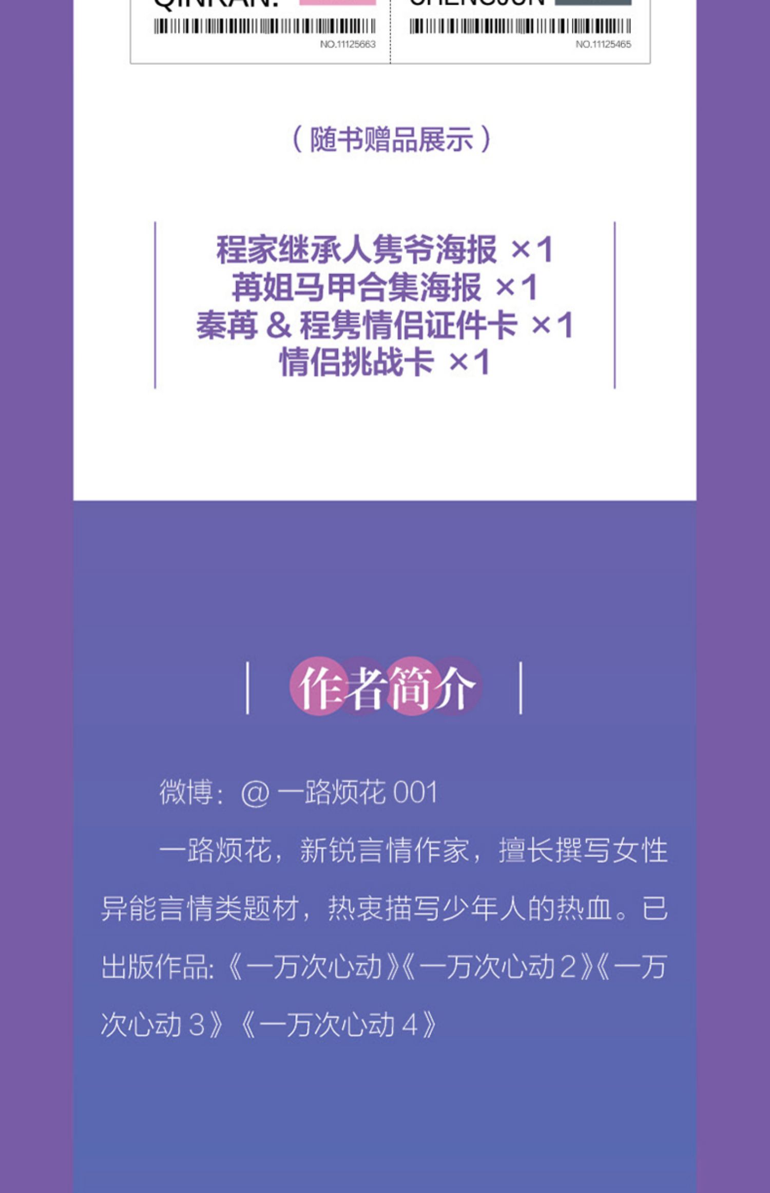 一萬次心動5 一路煩花 原名夫人你馬甲0rla7一》一路煩花著【摘要