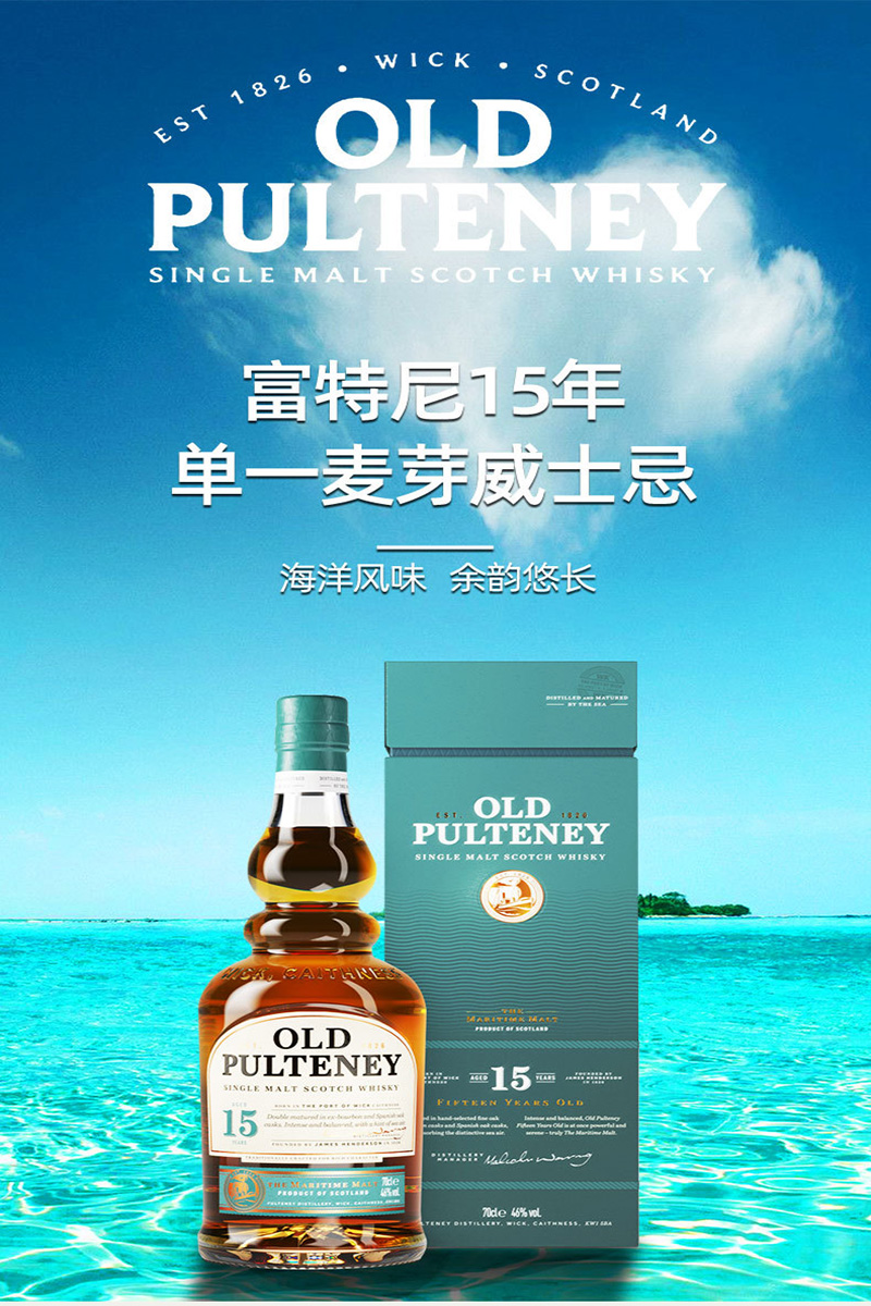 富特尼(old pulterior)洋酒 富特尼15年单一麦芽威士忌苏格兰 礼盒装