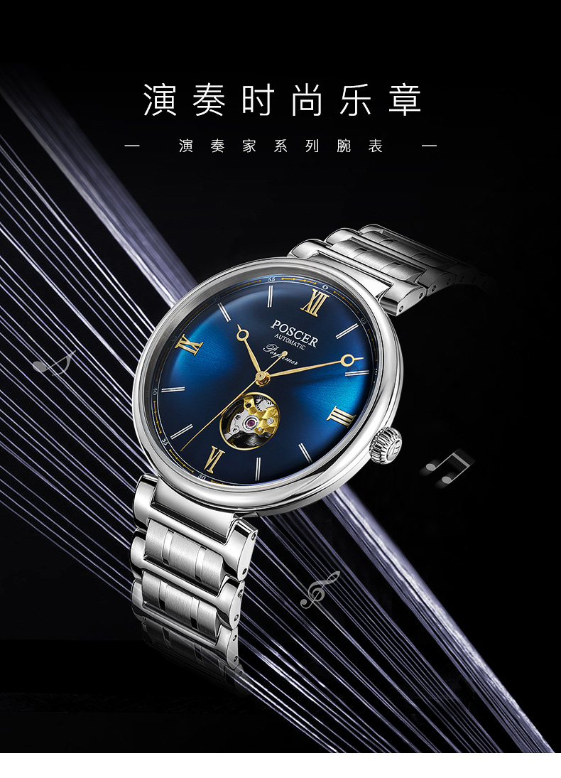 宝时捷poscer官方正品机械表男演奏家系列潮流复古镂空手表男女镶钻