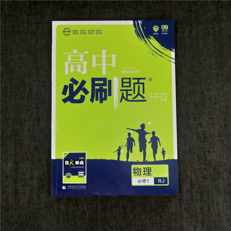 物理必修一理想数高一物理同步练习辅导配狂k重点高一物理上册必刷题