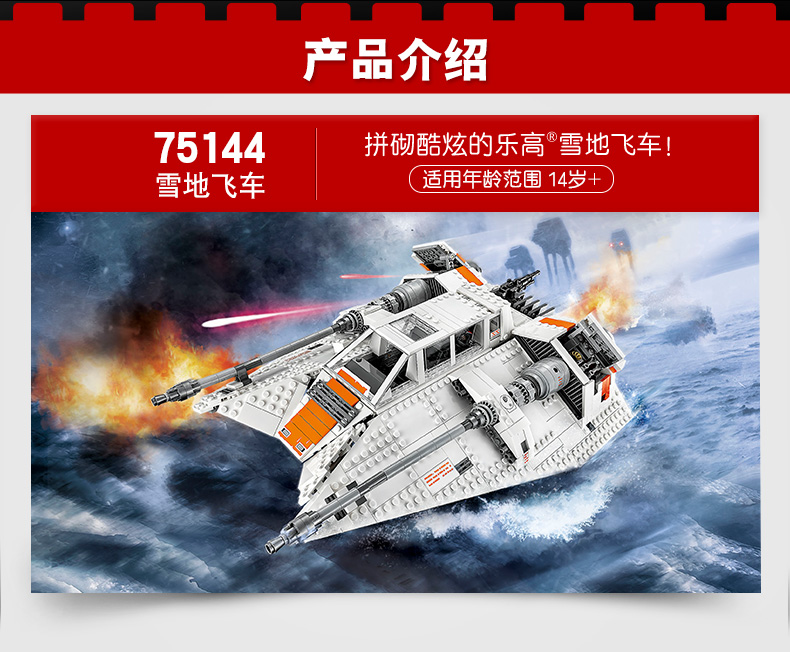 lego乐高星球大战系列75144雪地飞车积木玩具男孩礼物周边玩具