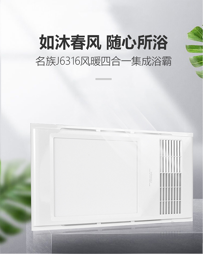 名族(mingzu)浴霸/排气扇j6316 名族(mingzu)浴霸 集成吊顶式安装 风