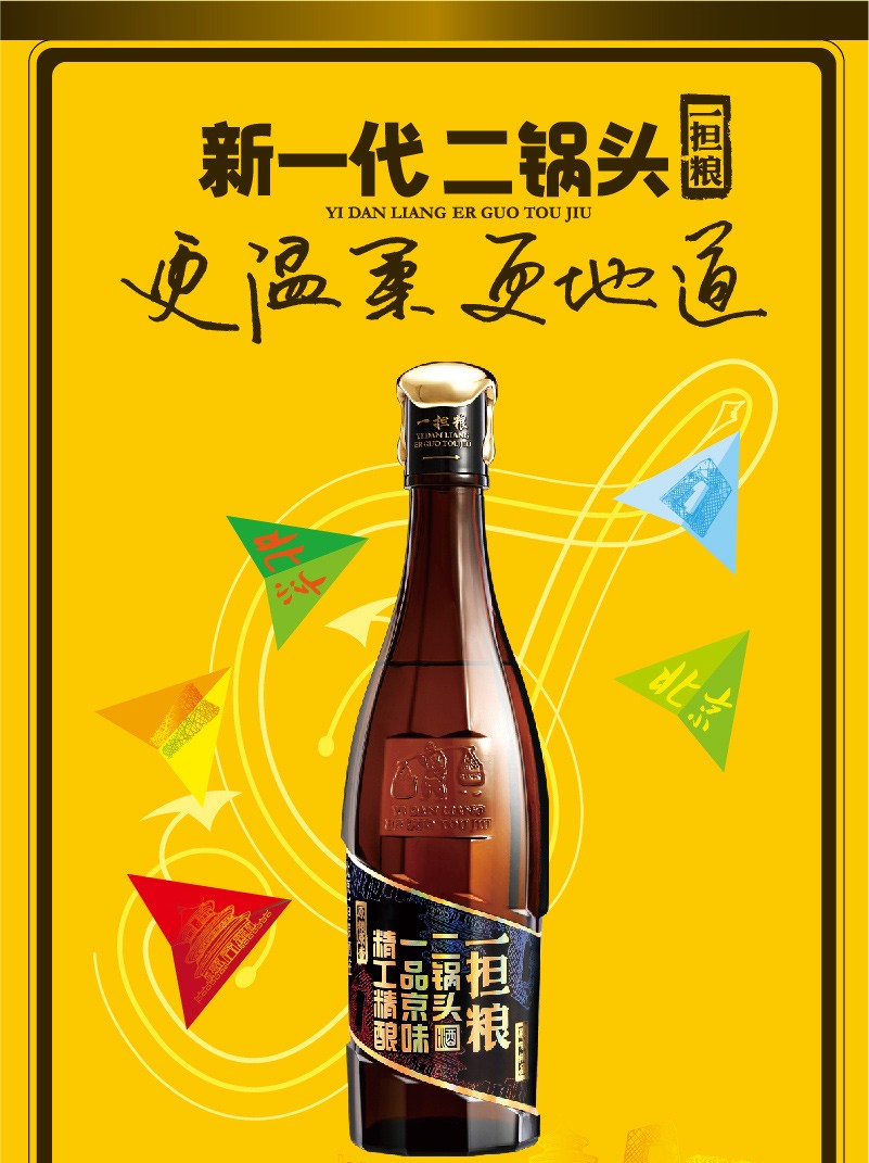 【一担粮白酒】 北京二锅头42度一担粮原味精品清香