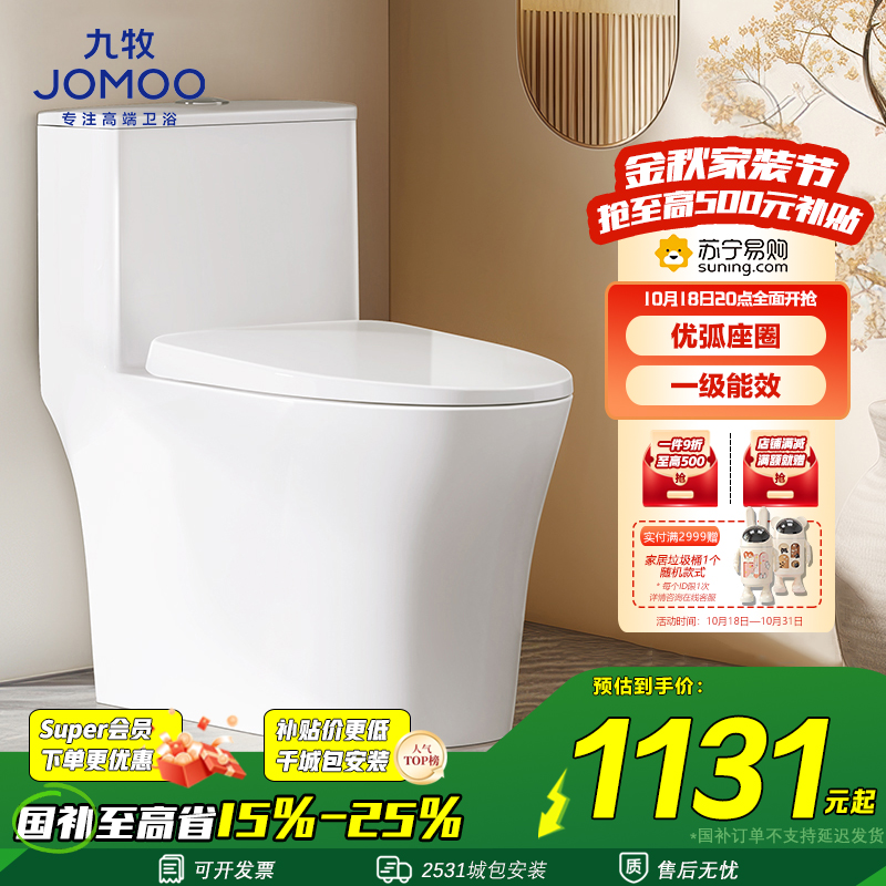 九牧(JOMOO)马桶节水喷射虹吸式大冲力家用陶瓷坐便器马桶11368KB