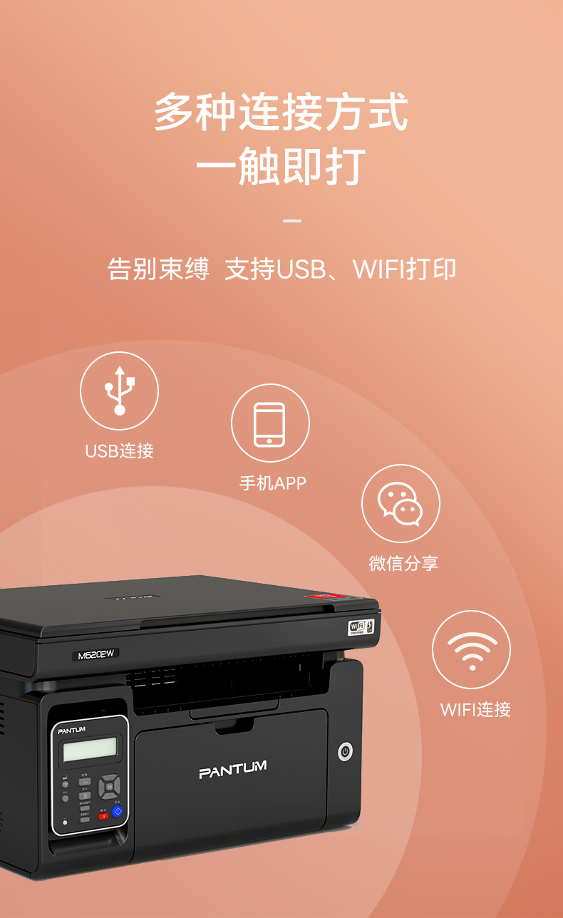 奔圖pantumm6202w微信分享wifi打印黑白激光無線網絡wifi家用作業多