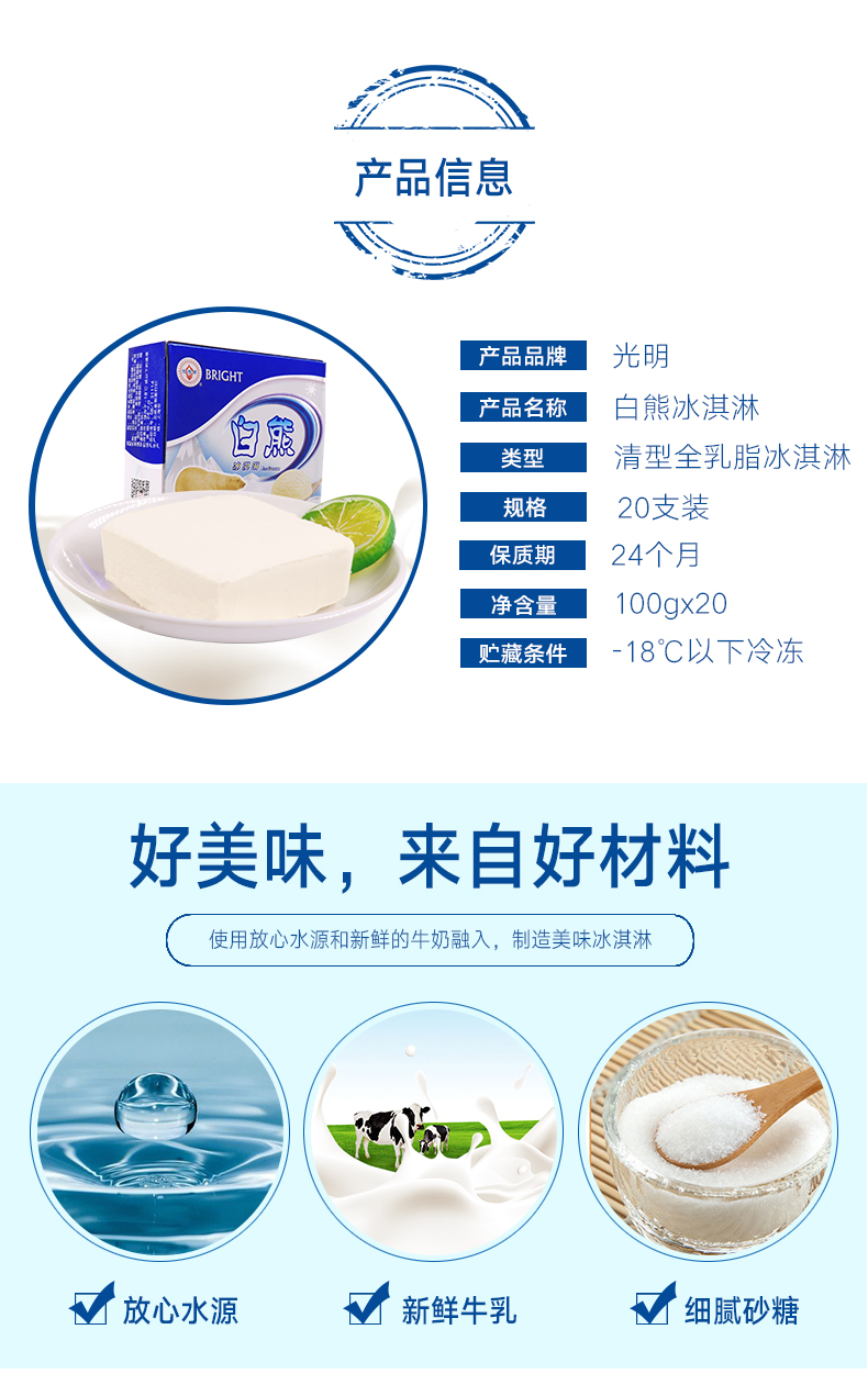 光明白熊冰砖冰淇淋雪糕100g20