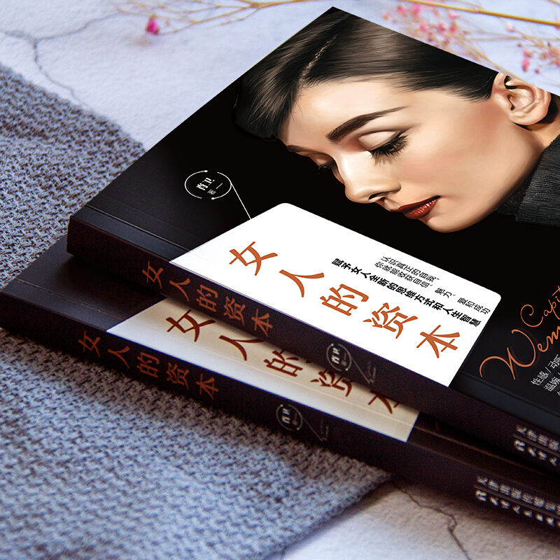 女人的活法女性枕边书李菊编著对女性身心健康忠告建议单本女人的活法