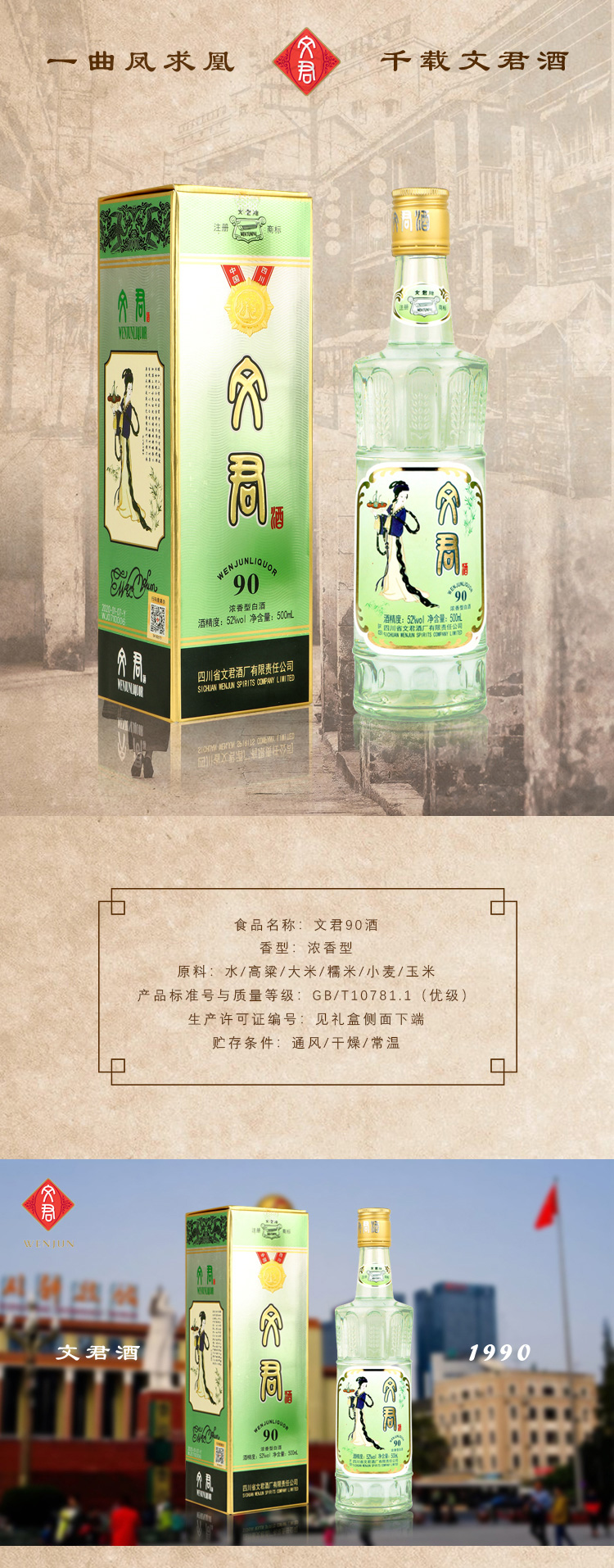 【文君(wenjun)白酒】 文君酒 白酒 90版 52度 浓香型 500ml单瓶装