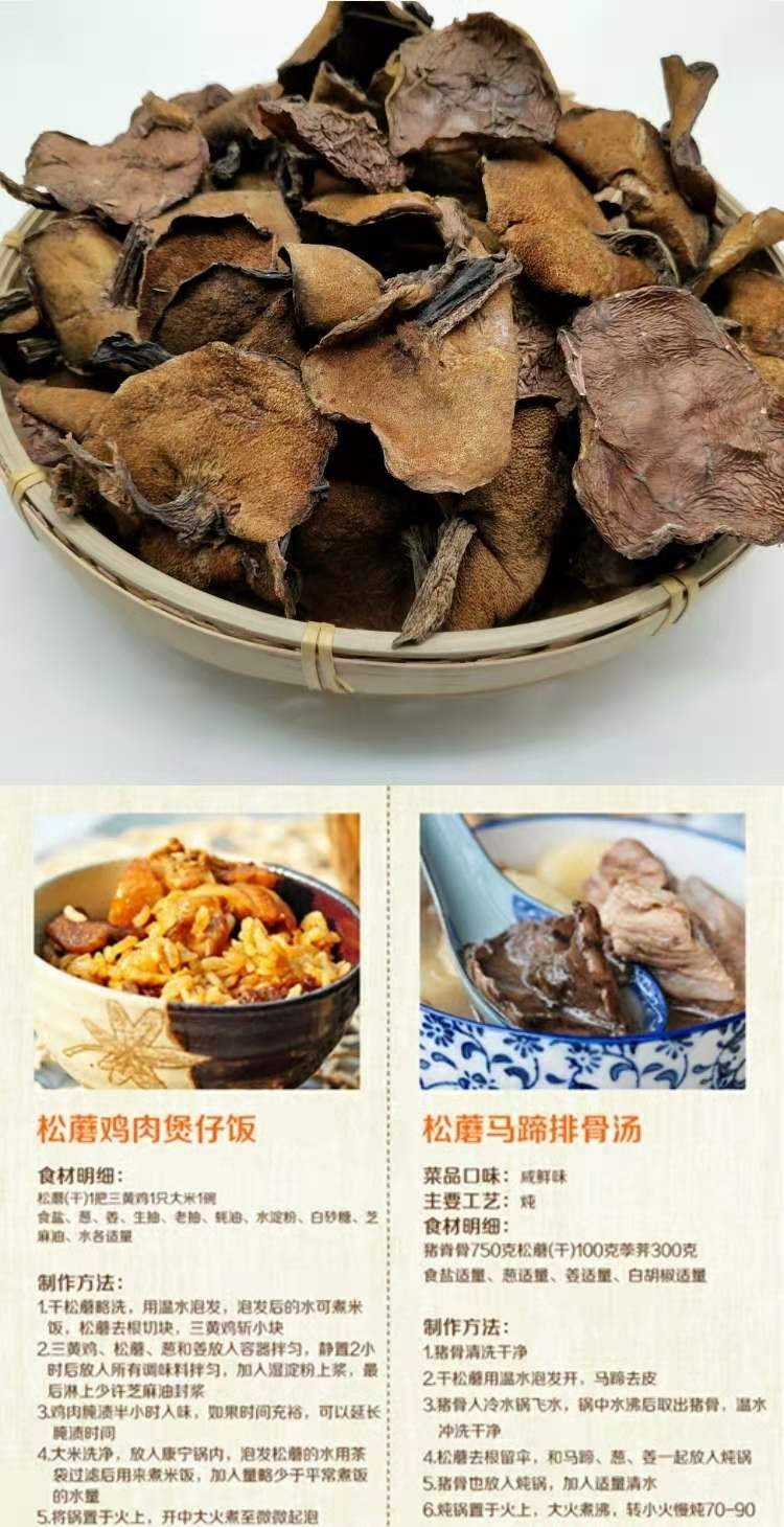 松树伞蘑菇怎么做好吃图片