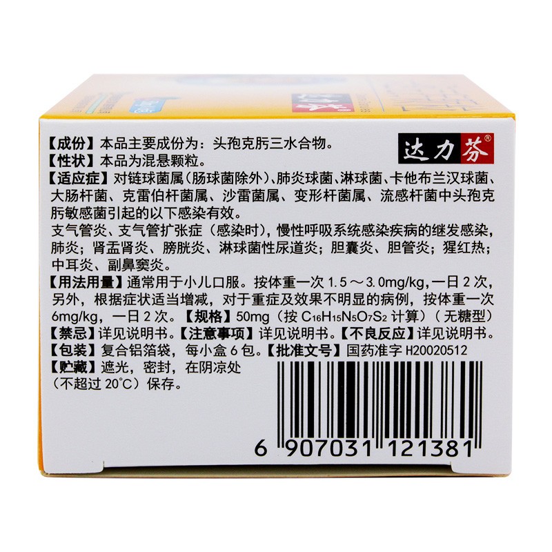 达力芬致君头孢克肟颗粒50mg6包盒儿童小儿敏感菌支气管炎