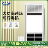 [品牌补贴20%]欧普照明风暖浴霸多功能 (取暖换气吹风照明)暖风模块 除臭除潮 嵌入式集成吊顶卫生间暖风机浴霸