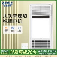 [品牌补贴20%]欧普照明风暖浴霸多功能 (取暖换气吹风照明)暖风模块 除臭除潮 嵌入式集成吊顶卫生间暖风机浴霸
