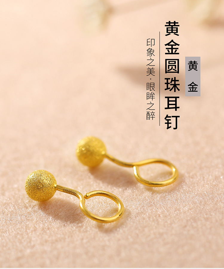 印象眸 黄金圆珠耳环 3d硬金足金磨砂圆球形耳钉耳饰