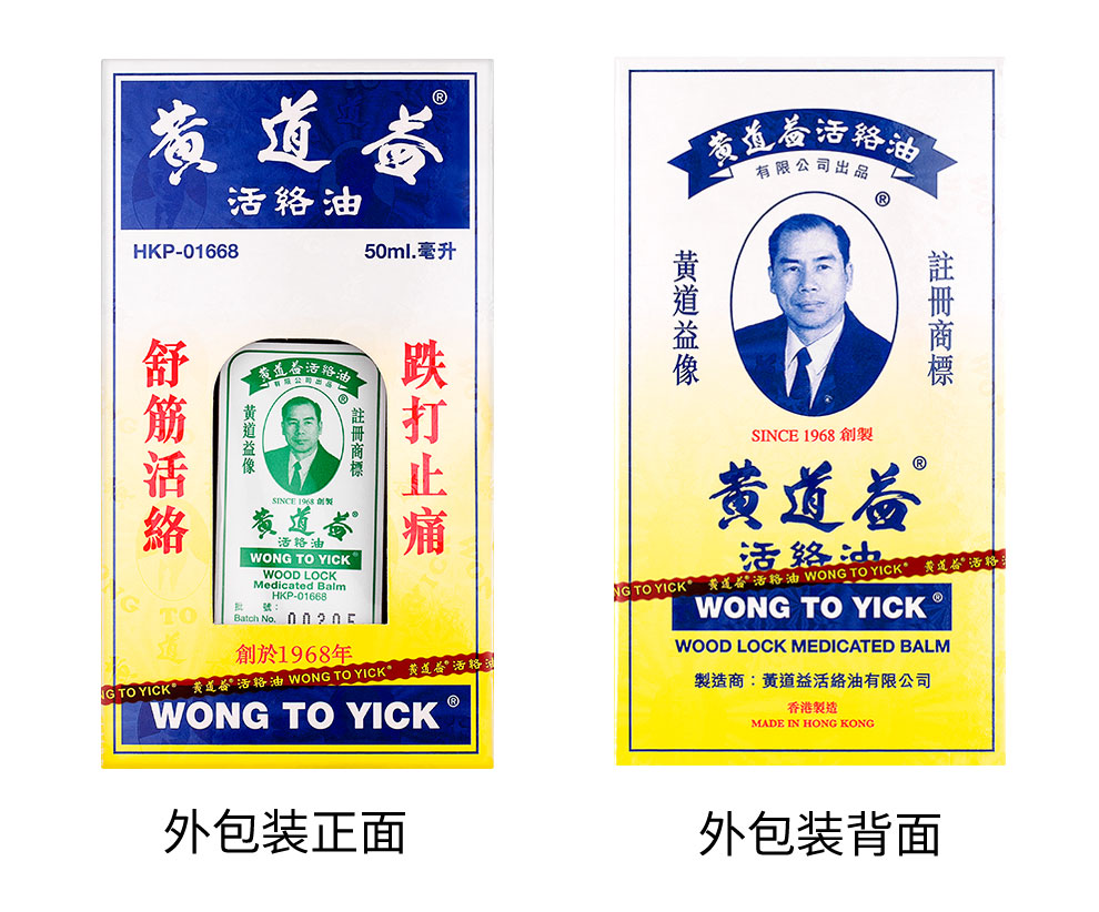 香港製 黄道益活絡油 50ml x 3本セット 香港製。香港直送。香港正規品。黄道益活絡油 50ml x 3本セット