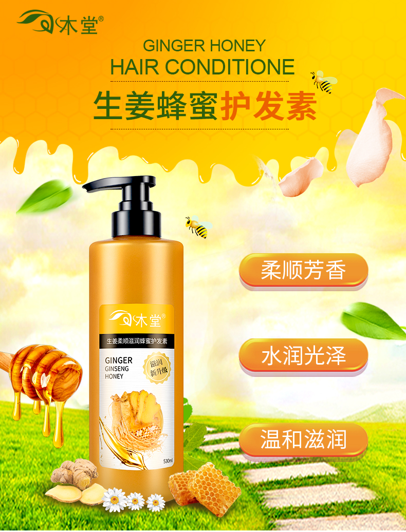 水木堂深层滋养修护损伤蜂蜜护发素 柔顺发丝生姜护发乳560ml