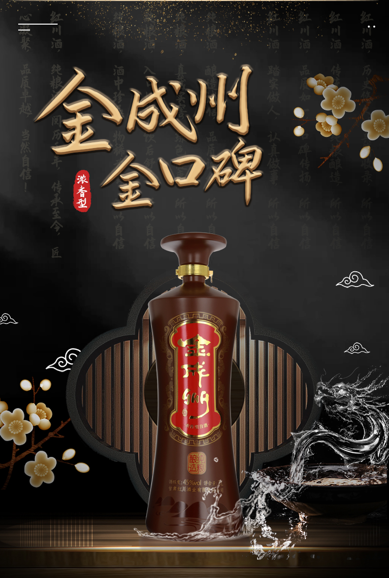 金成州酒价格图片