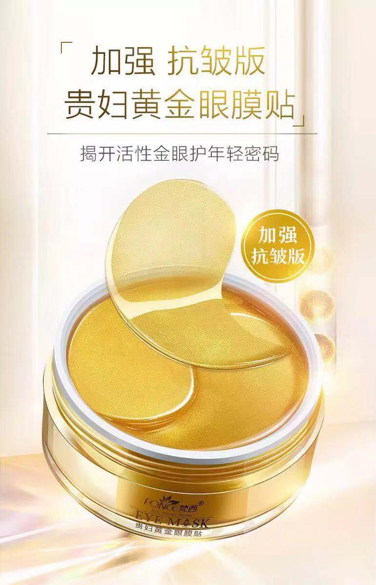 梵西贵妇金眼贴膜贴细纹紧致眼纹黑眼圈眼袋补水抗皱正品