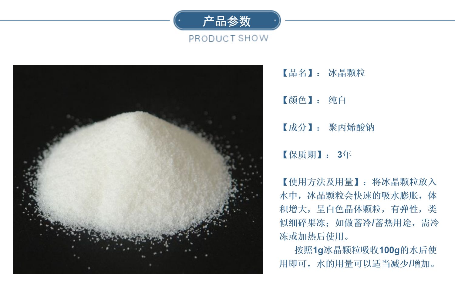 冰晶粉制冷颗粒冰垫冷藏运输注水冰袋填充物原料吸水树脂优质收纳袋