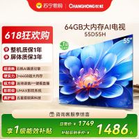 长虹55D55H 55英寸云帆AI影像 60W峰值功率音响 超高清4K平板电视政府补贴