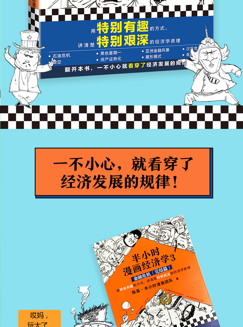 半小時漫畫經濟學3金融危機完結篇 陳磊半小時漫畫團隊 讀客用特別有