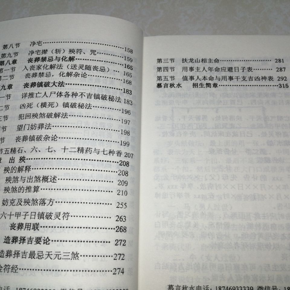 葬法大全慕言秋水著白事安排处理礼仪丧葬造葬书流程书籍