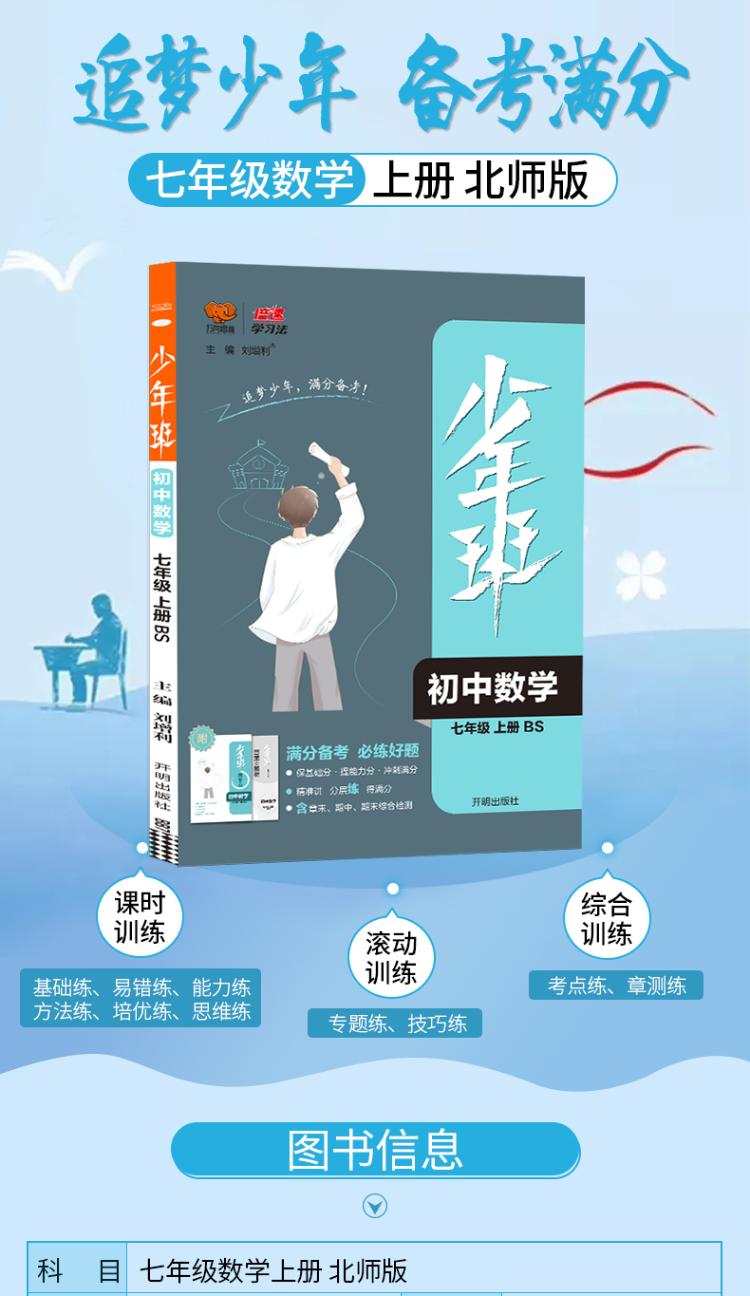 《暂ac课标数学7上(北师版)/少年班》本书编委会著【摘要 书评 在线
