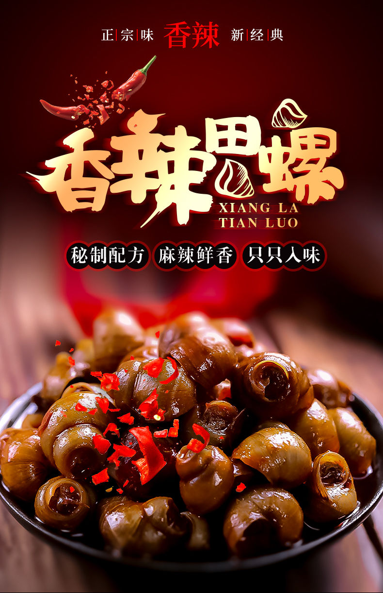 香辣田螺开罐即食250g罐装手工现炒麻辣螺蛳肉零食小海鲜熟食特产