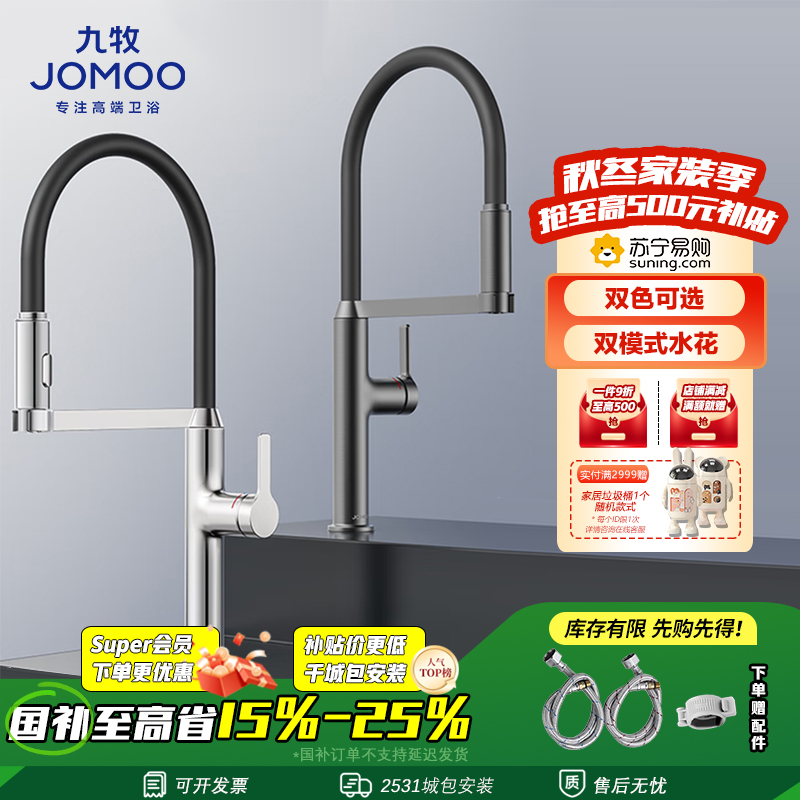 九牧(JOMOO)厨房抽拉式水龙头冷热硅胶抽拉管陶瓷阀芯洗菜盆太喷你水槽可旋转龙头33185