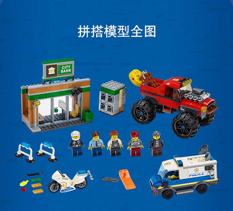 lego乐高城市系列巨轮越野车大劫案60245男孩女孩5岁生日礼物玩具积木