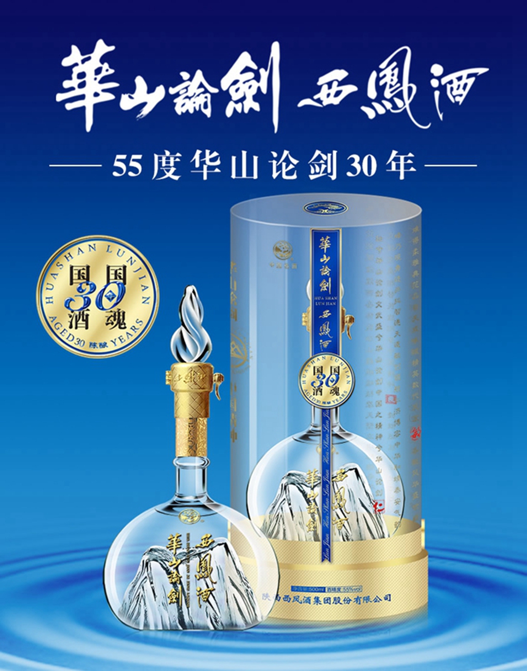 华山论剑西凤酒介绍图片