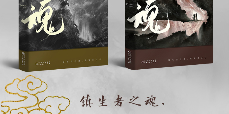 抽送签名版周边镇魂小说书镇魂12原著全套priest继默读六爻残次品有匪