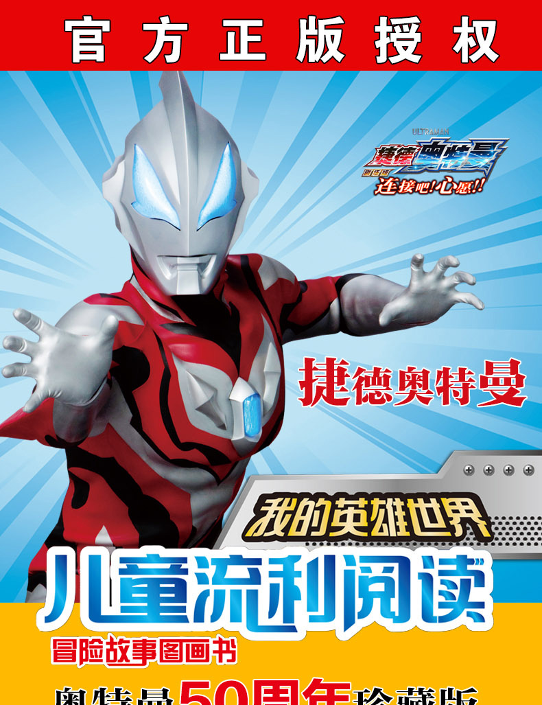 惠典正版奥特曼漫画书大全全套6册儿童书籍正版的书图书绘本故事书