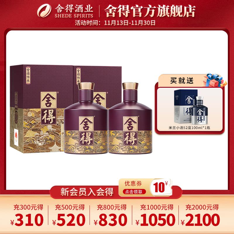 新品[配双礼袋]舍得 舍得传承 52度 558ml*2两瓶浓香白酒送礼自饮收藏好酒图片