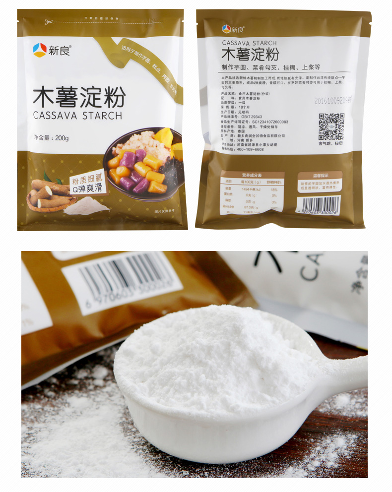 临期品新良木薯淀粉200g芋圆粉阿达子粉生粉木薯粉烧仙草甜品烘焙原料