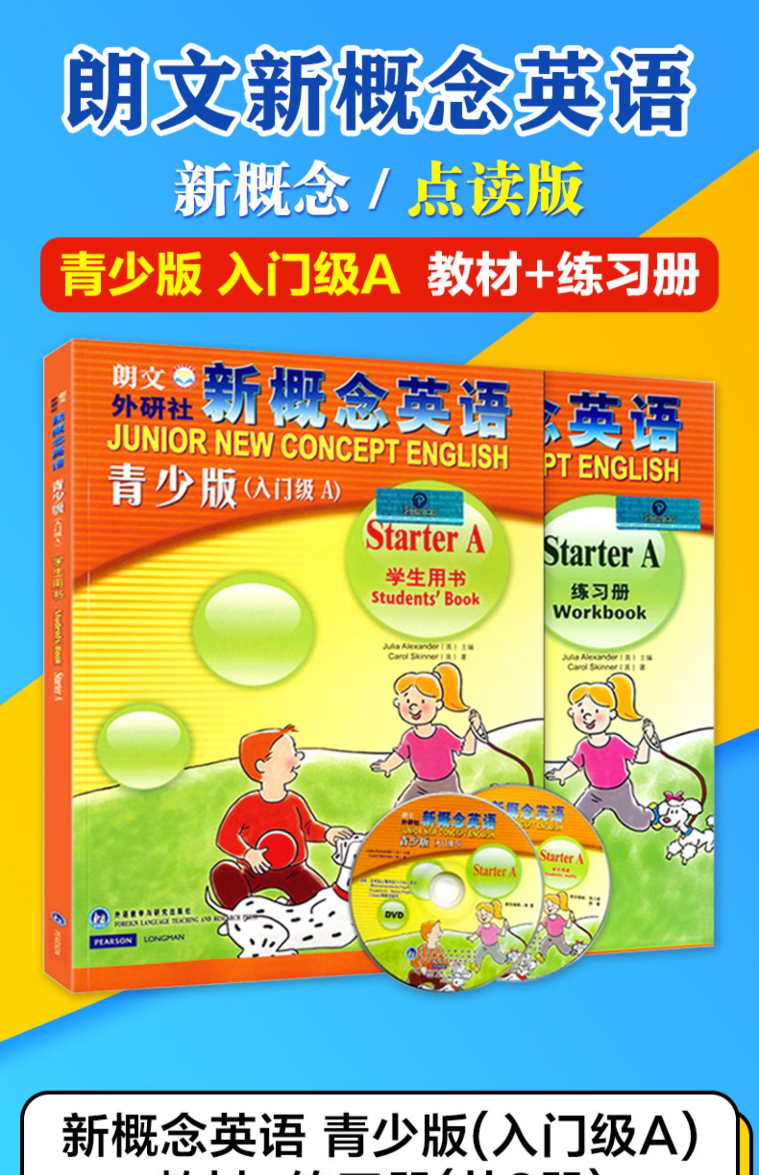 新概念青少版入门级a练习册全套2本外研社幼儿少儿小学生英语绘本阅读