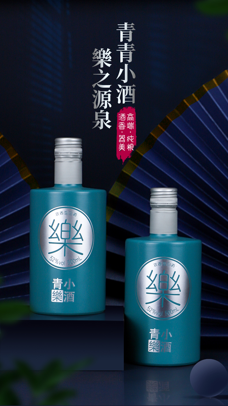 青小乐白酒 [非遗制曲 z利工艺]青小乐乐酒乐酒52度浓香型纯粮食酒