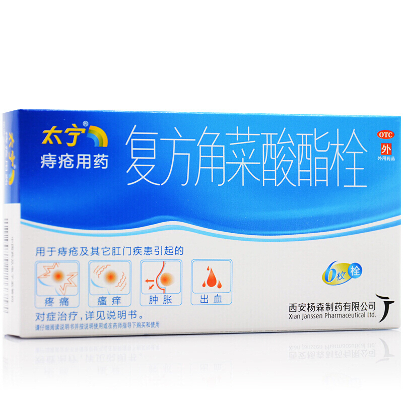 太宁胃肠用药 太宁复方角菜酸酯栓3.