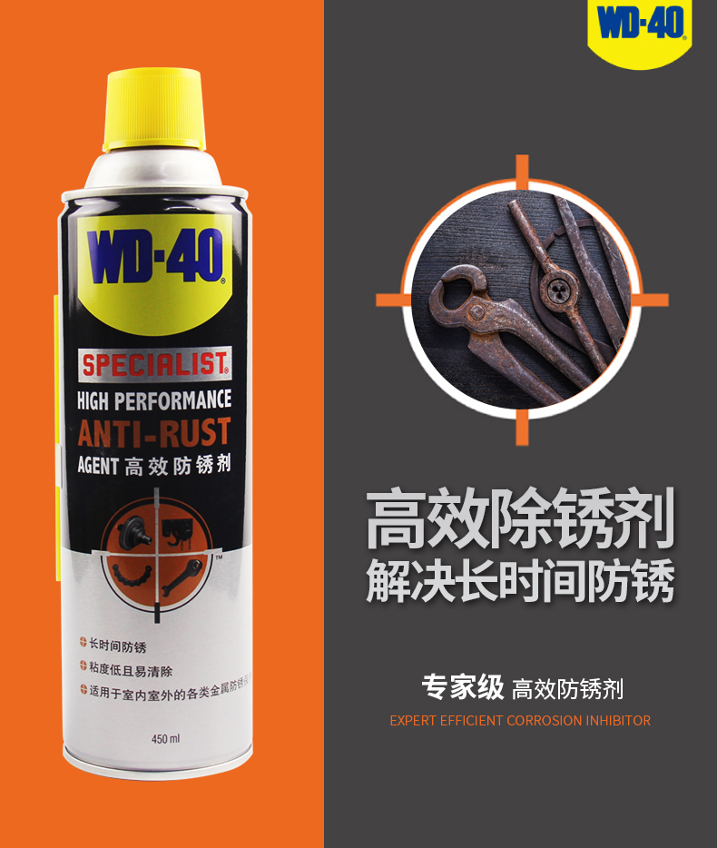 wd-40金属加工测量磨具磨料wd-40fx wd-40 专家级高效防锈剂450ml 12