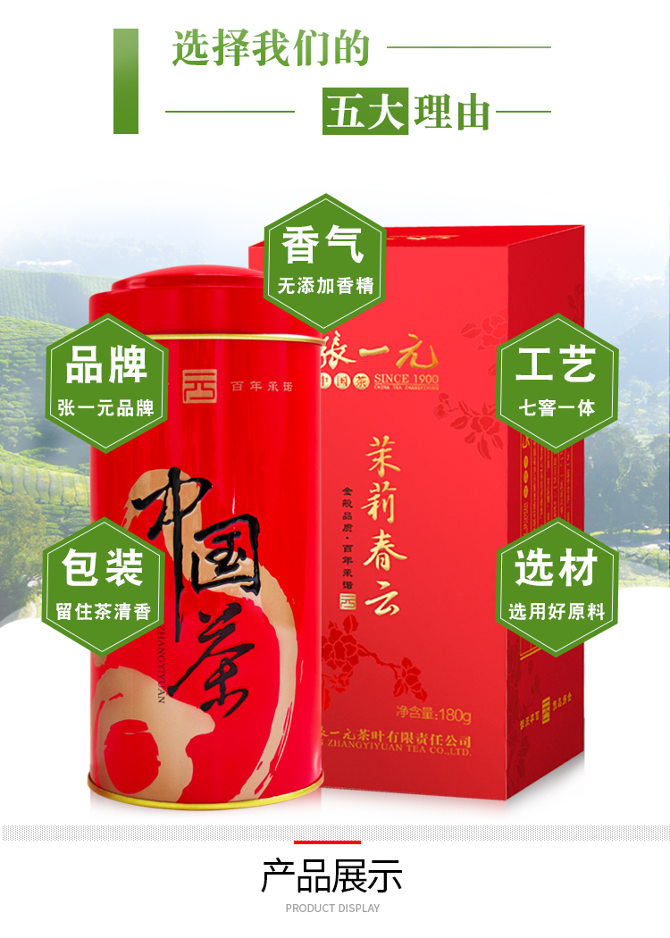 张一元茉莉花茶茉莉春云180g/罐绿茶茶叶二级茉莉香浓茗茶【价格