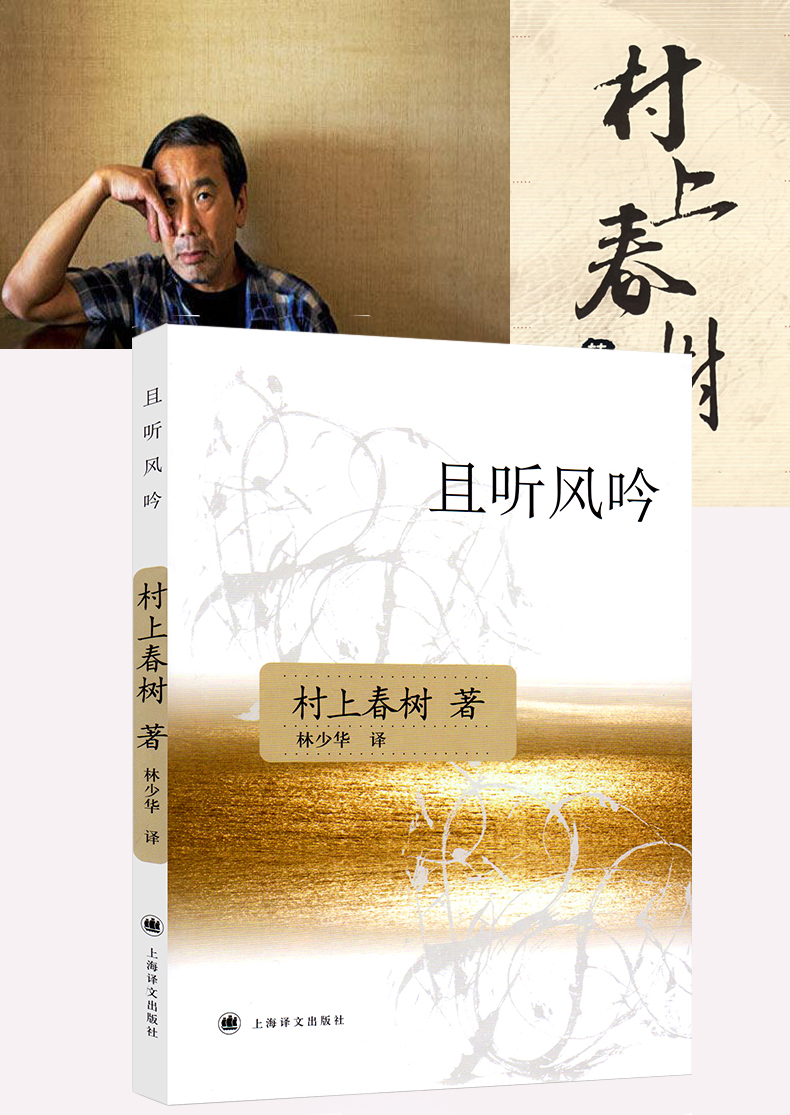 且聽風吟全集全套無刪減村上春樹的書經典小說正版村上春樹的作品書籍