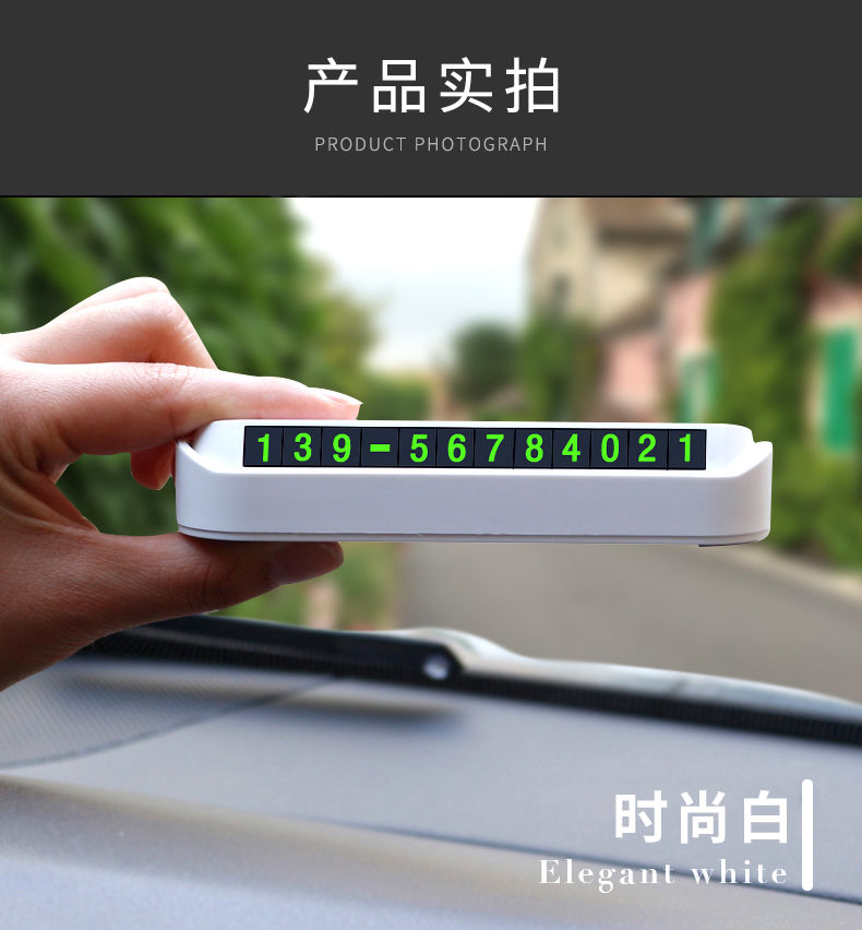 升级耐120度高温俏佳粉送荧光数字汽车临时停车号码牌创意装饰内饰